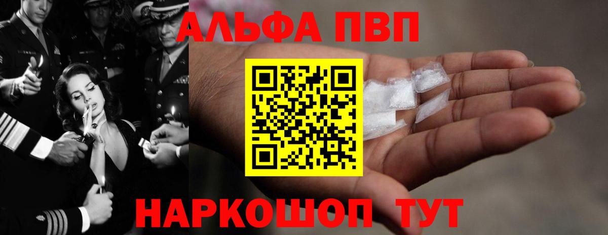 A PVP  Вход с VPN  Alpha-PVP VHQ  Боровичи  A-PVP VHQ 