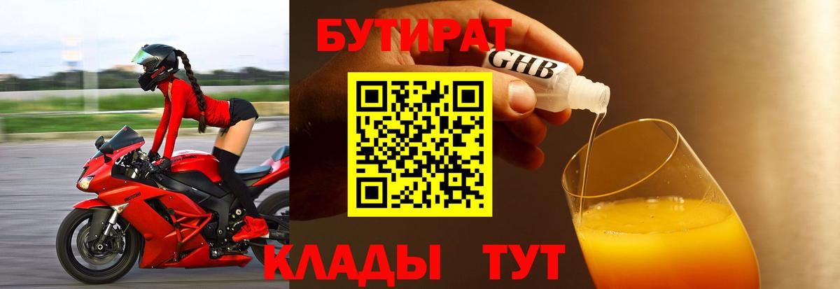 БУТИРАТ вода Боровичи