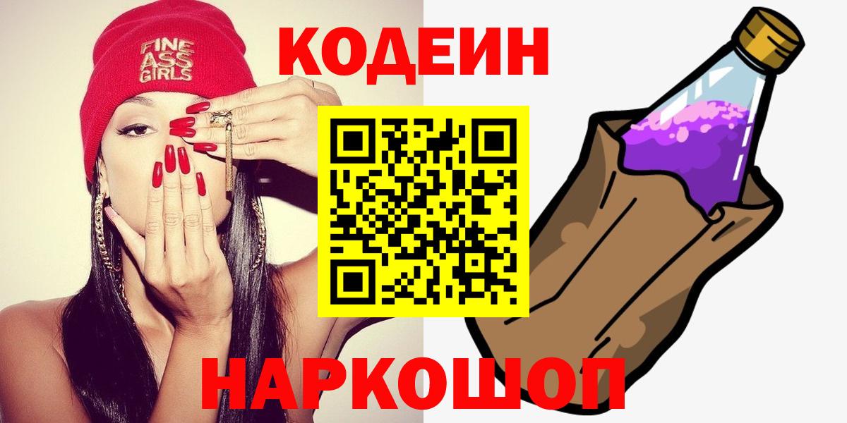 Боровичи  купить   Codein напиток Lean (лин)  Вход с VPN  Кодеин напиток Lean (лин) 
