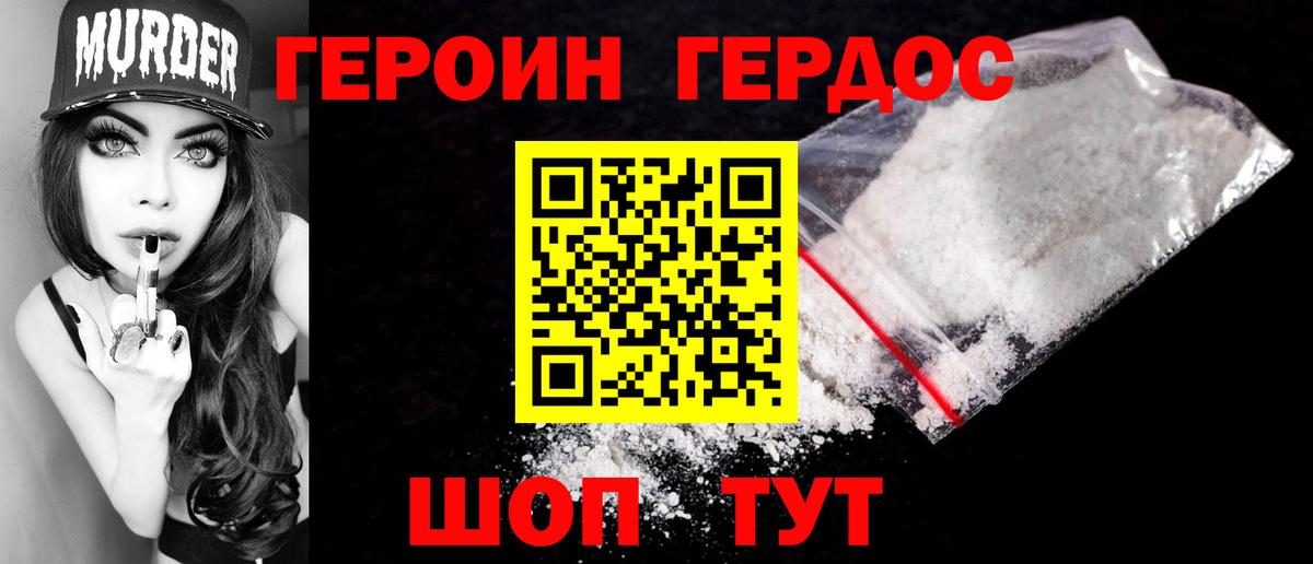 Героин  Героин афганец  Вход с VPN  Боровичи 