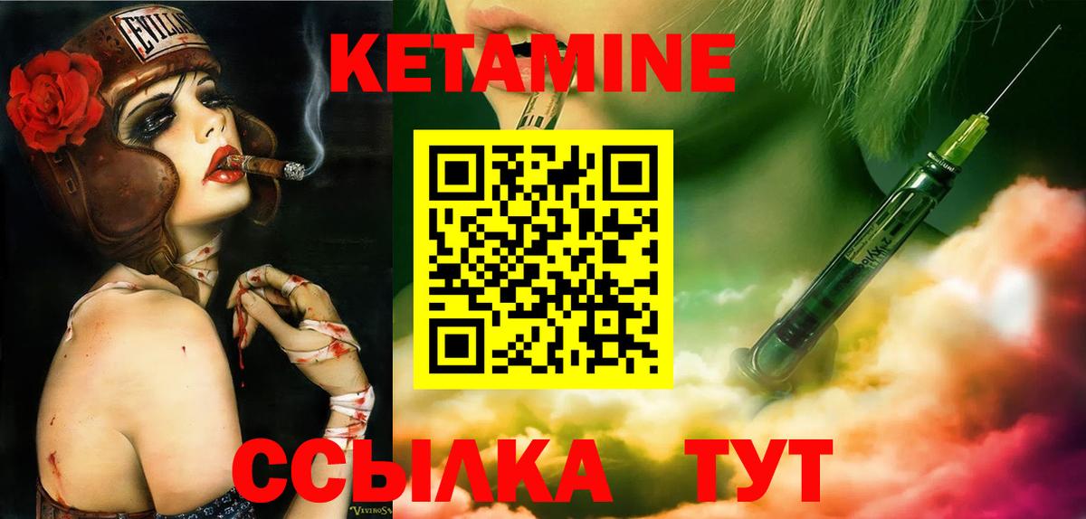 Кетамин VHQ  Вход с VPN  Боровичи 
