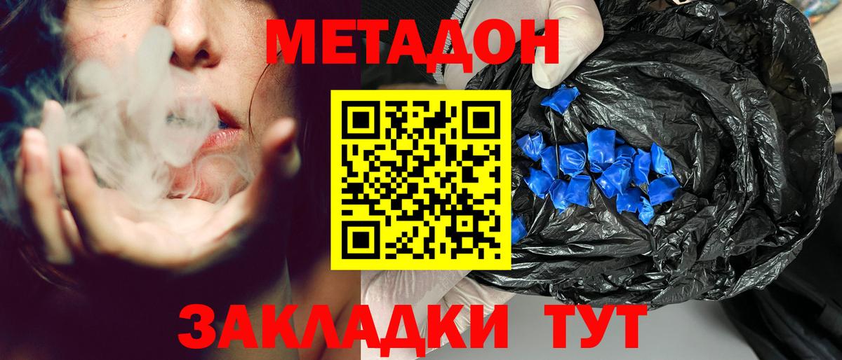 МЕТАДОН кристалл  Метадон мёд  Боровичи  Вход с VPN 