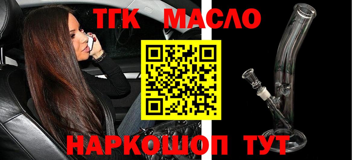 Боровичи  Дистиллят ТГК концентрат  Вход с VPN  ТГК концентрат 